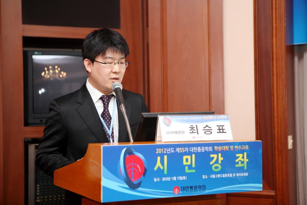 최승표 원장이 대한통증학회 시민강좌 연단에서 강연하는 모습