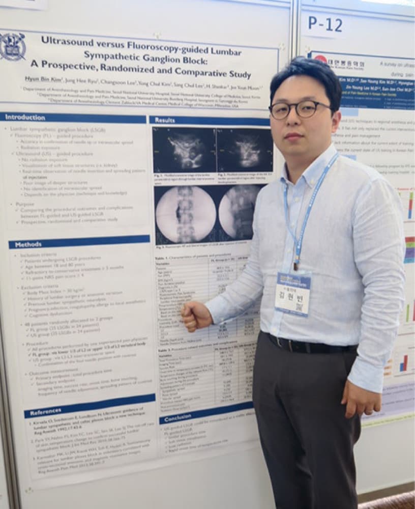 김현빈 원장이 대한통증학회에서 초음파와 C-arm 유도 주사 비교 연구 포스터 앞에 서 있는 모습