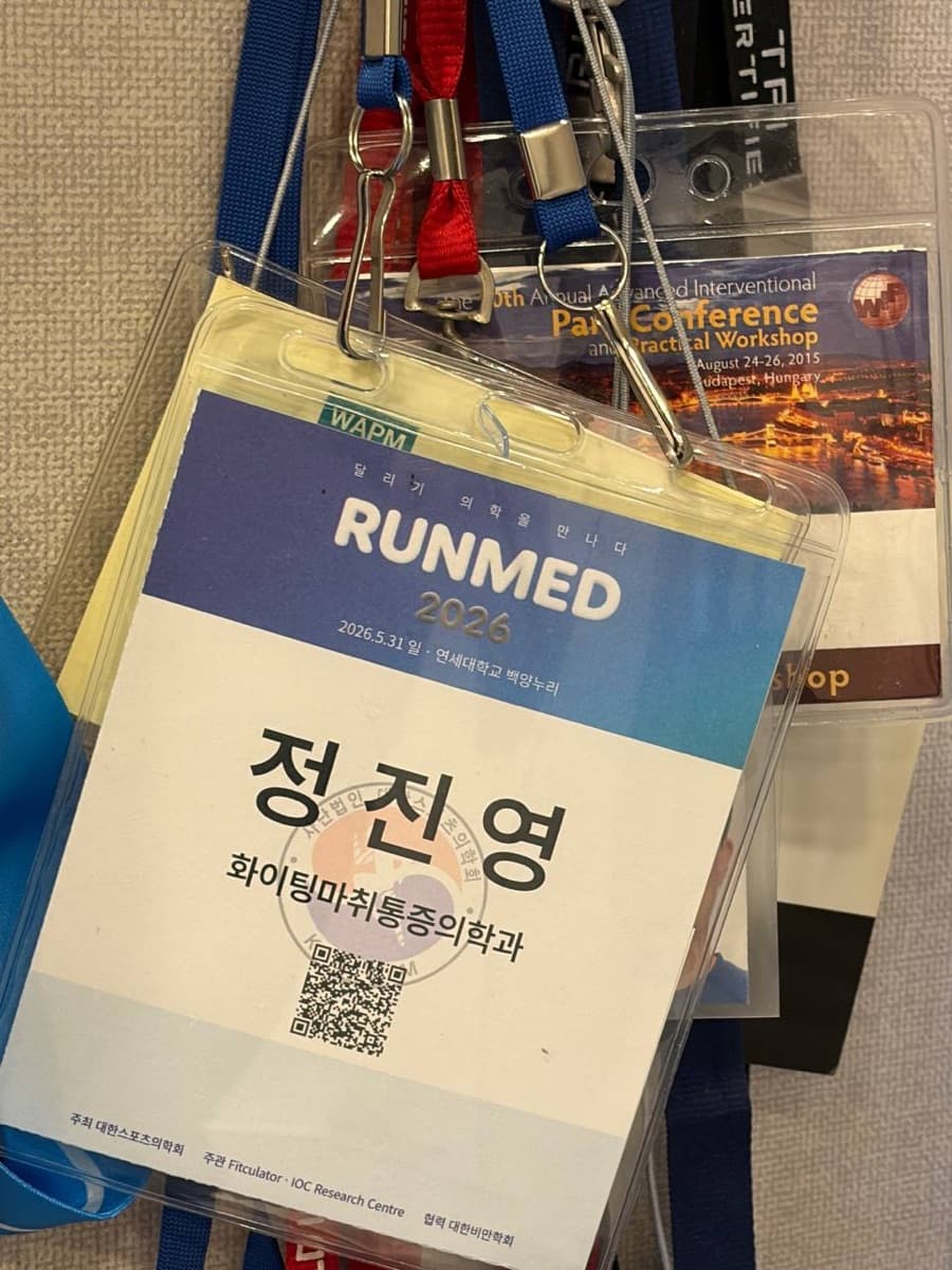 RUNMED 학회와 국제 통증 워크숍 참가 명찰들