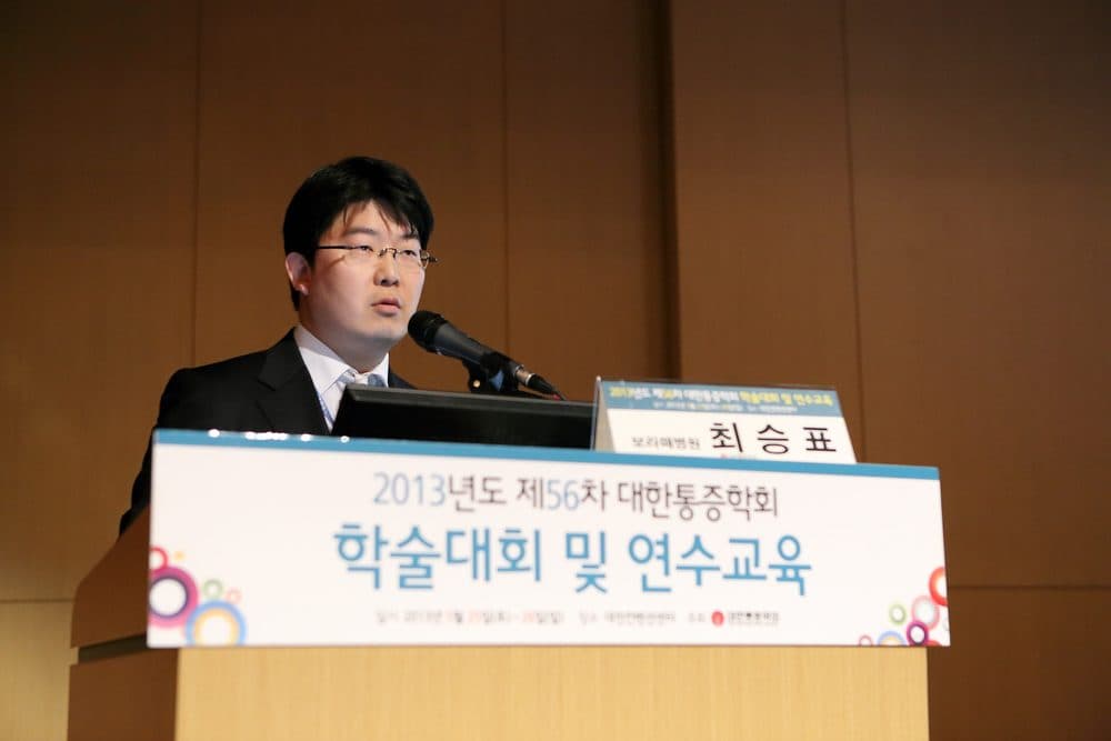 최승표 대표원장이 2013년 대한통증학회 학술대회 및 연수교육에서 발표하는 모습