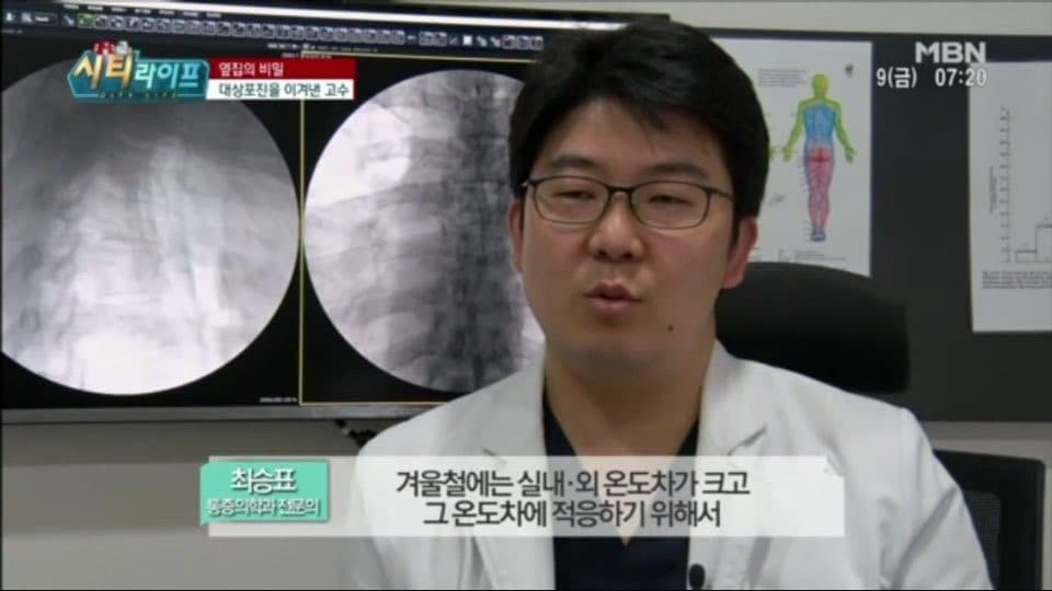 최승표 통증의학과 전문의가 방송(MBN)에 출연한 모습
